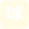 弗拉门戈U15